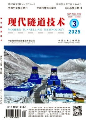 现代隧道技术杂志